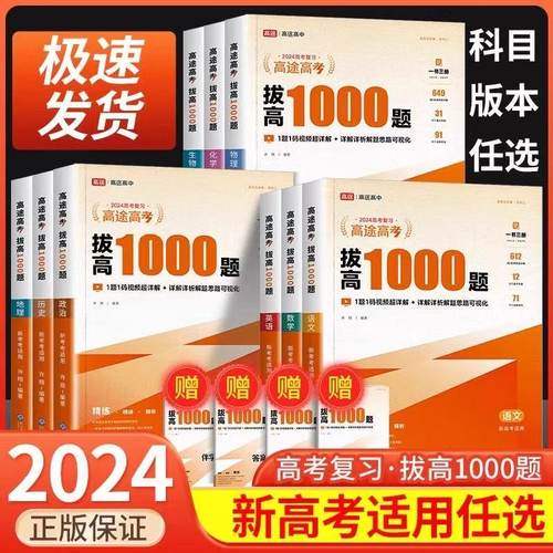 2025新高考高途教育复习拔高