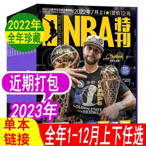 NBA特刊2023/2022年1-12月杂志