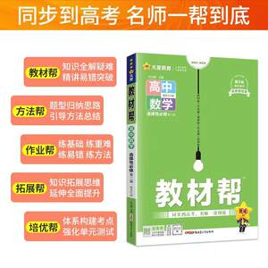 2024版RJ选择性必修二教材帮