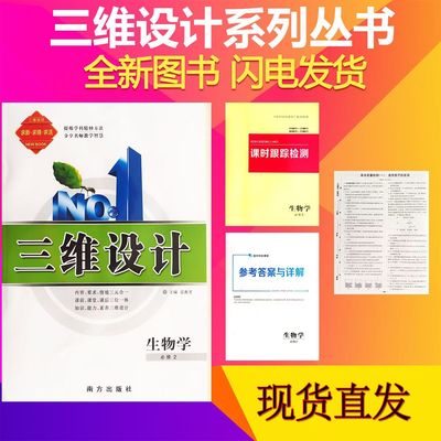 2025版三维设计高中新教材