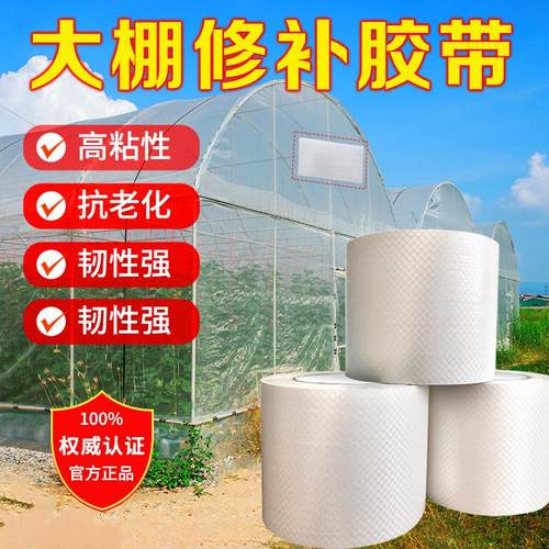大棚自粘修膜胶带防风防水抗老化