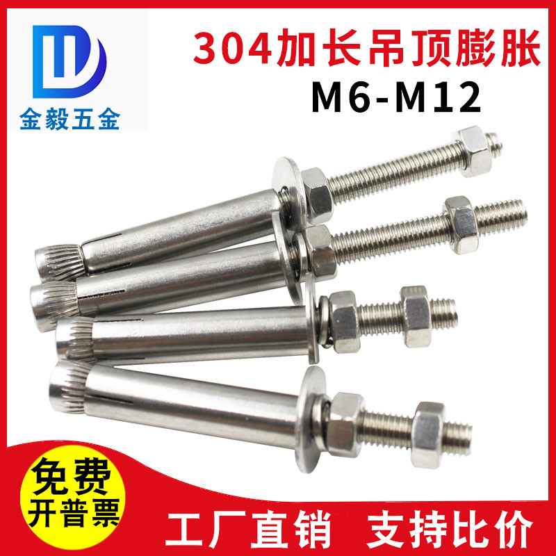 304不锈钢加长膨胀螺丝吊