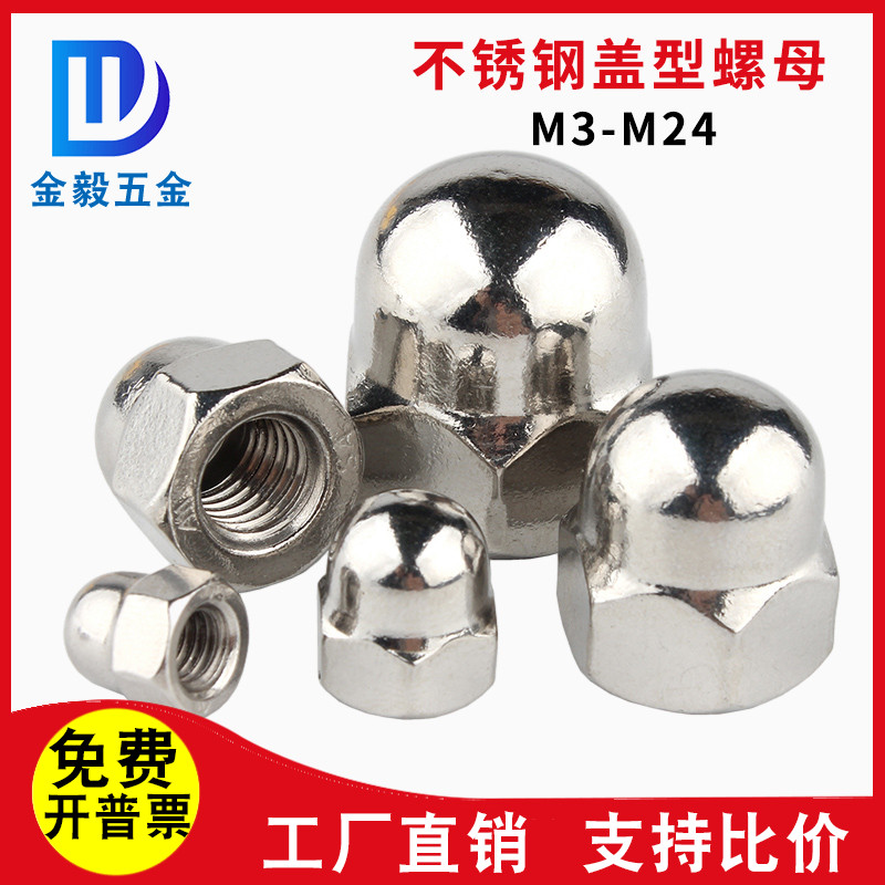 304不锈钢盖型螺母球头盖