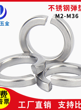 304不锈钢GB93弹簧垫圈弹性弹垫片M2M3M4M5M6M8M10M12M14M1