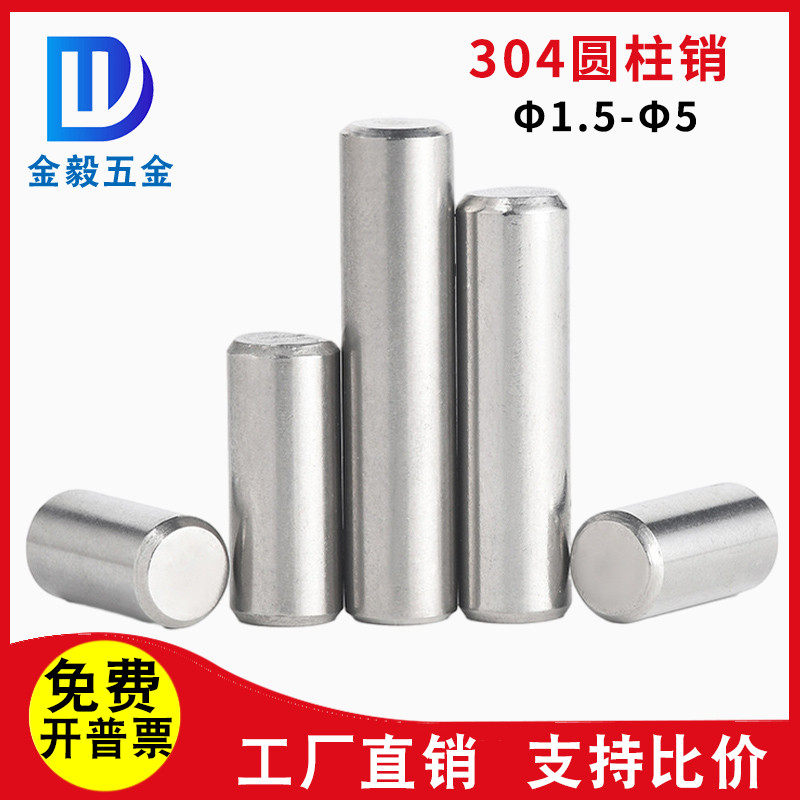 不銹鋼圓柱銷釘定位銷實心銷銷子
