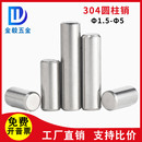 304不锈钢圆柱销销钉定位销固定销实心销销子M3M4M5M6M8M10M12M16