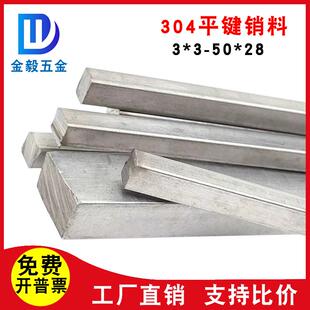 201 316不锈钢平键销料键条钢四方键扁钢棒方键6 1米 304