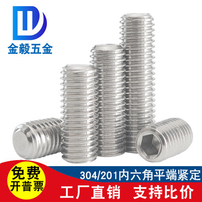 【304不锈钢平端尖端紧定
