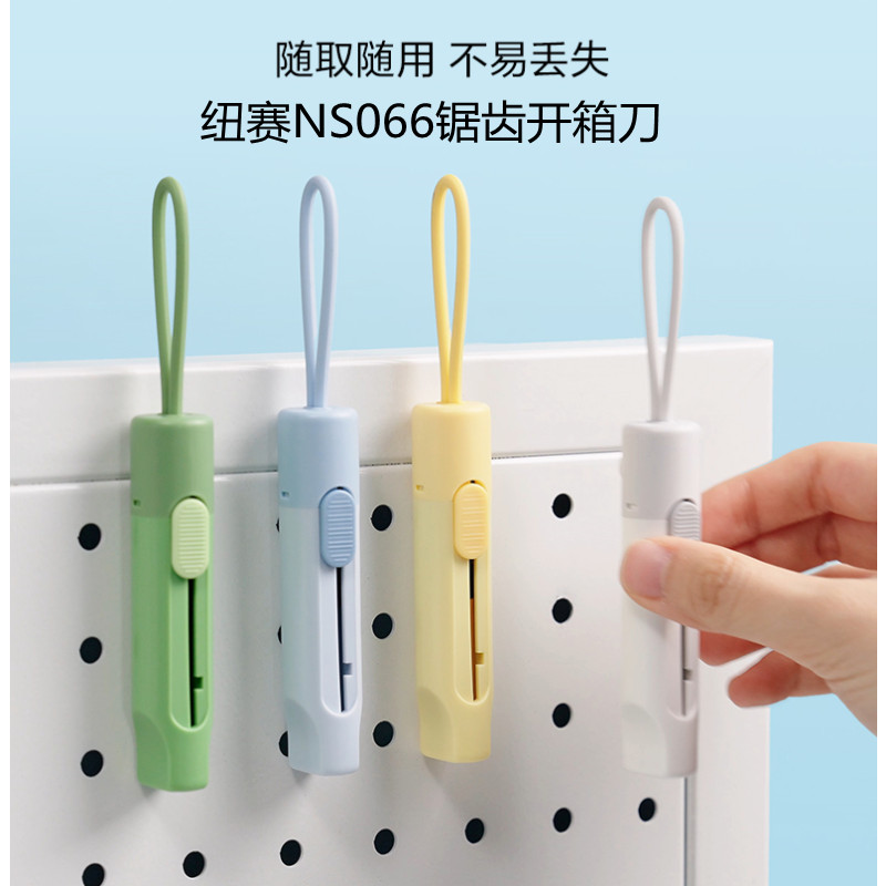 纽赛NS066磁吸开箱刀便携式快递刀小号美工刀安全多功能便携式