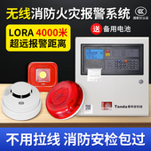 无线烟雾警报器消防报警主机火灾自动报警控制泰和安烟感应警报器