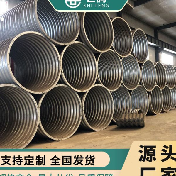 钢制波纹管涵公路桥梁拱形圆形镀锌波纹涵管路基排水排污钢波纹管