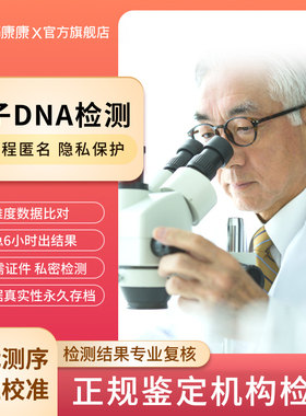 亲子DNA检测数据比对DNA基因识别自测采集试剂盒全国服务隐私鉴定