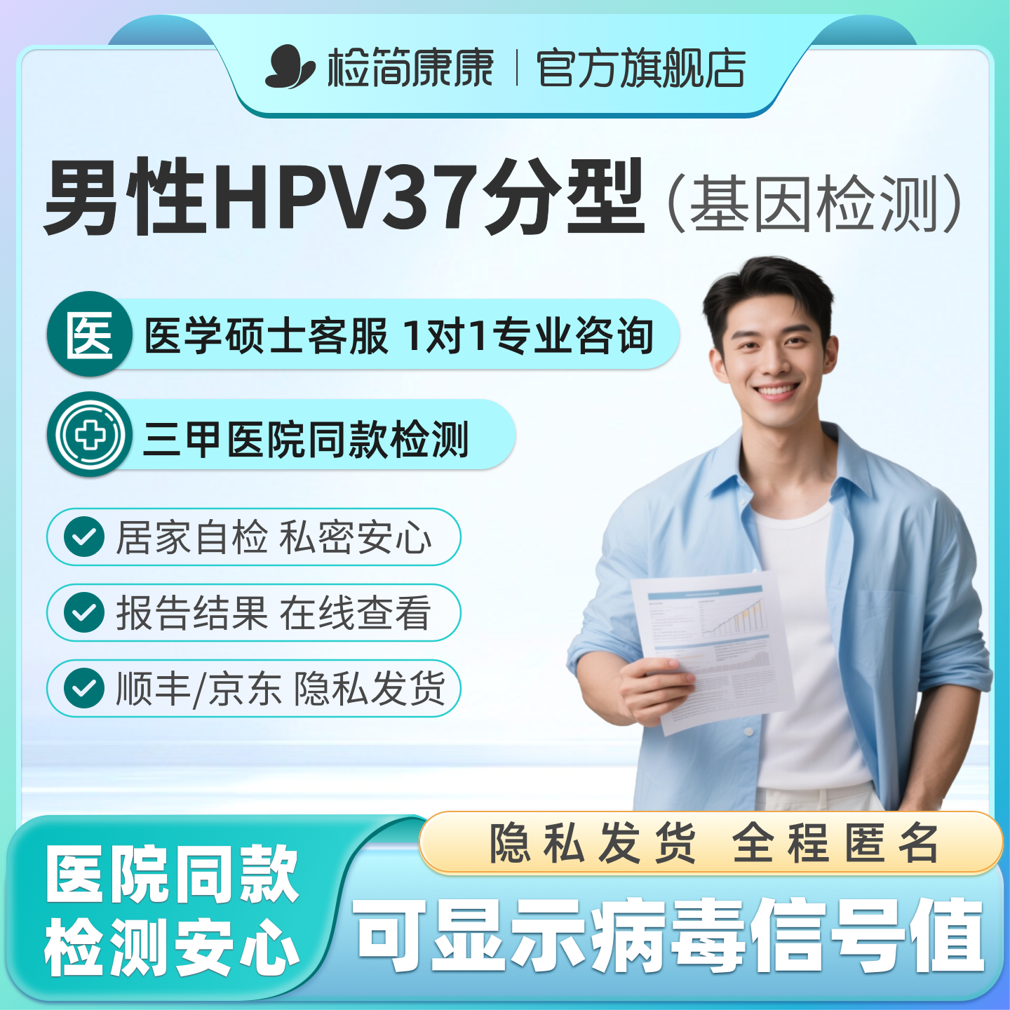 检简康康男性37分型hpv基因检测自检盒口腔试剂居家自测隐私取样