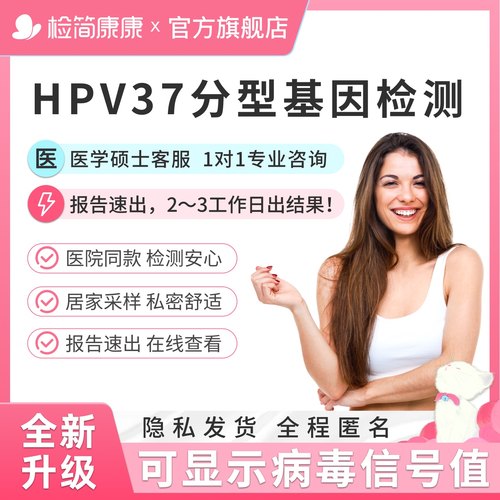 hpv检测自检试纸高精度试剂