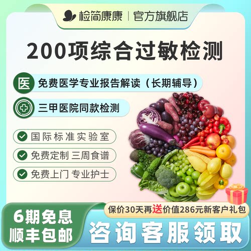 食物不耐受检测送专业报告解读