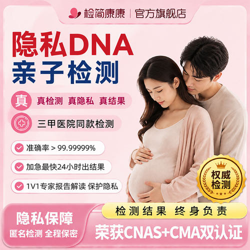 亲子DNA检测全程隐私保密