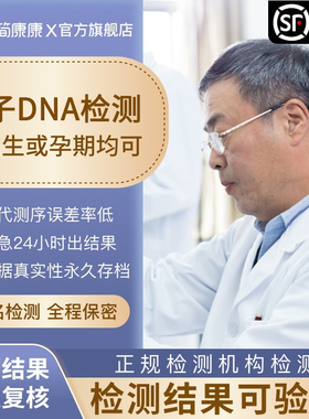 检简康康孕期无创产前亲子胎儿自测dna检测基因数据比对隐私鉴定