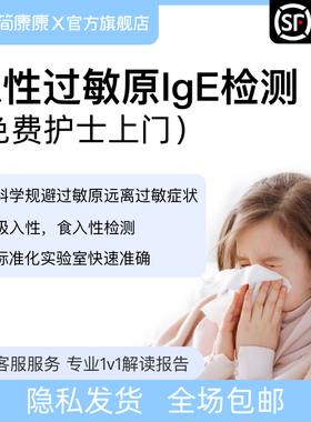 检简康康急性过敏源检测100项花粉尘螨坚果牛奶海鲜皮肤过敏原IgE