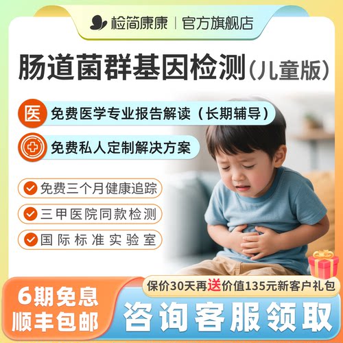 儿童肠道菌群检测12岁及以下年龄