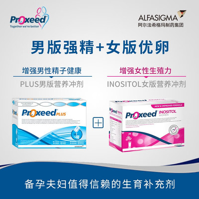 Proxeed勃锐精男版意大利进口PLUS版维生素营养冲剂提高活力