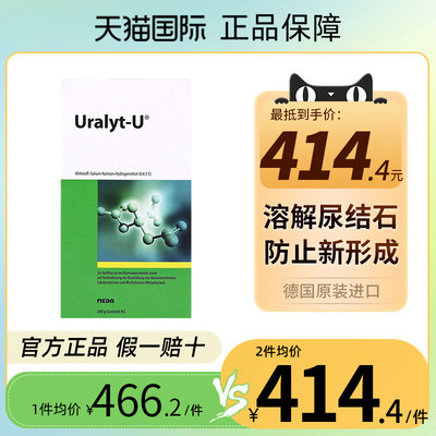 德国马博士Uralyt-U友来特强力消石素280g排石肾结石胆结石尿结石