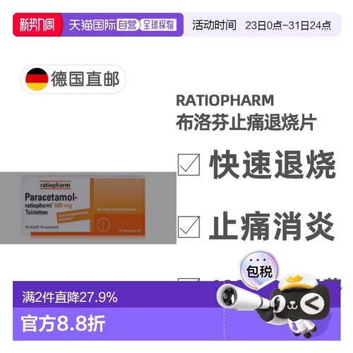 德国药房Ratiopharm布洛芬药片20粒 缓解止痛退烧消炎头痛牙疼