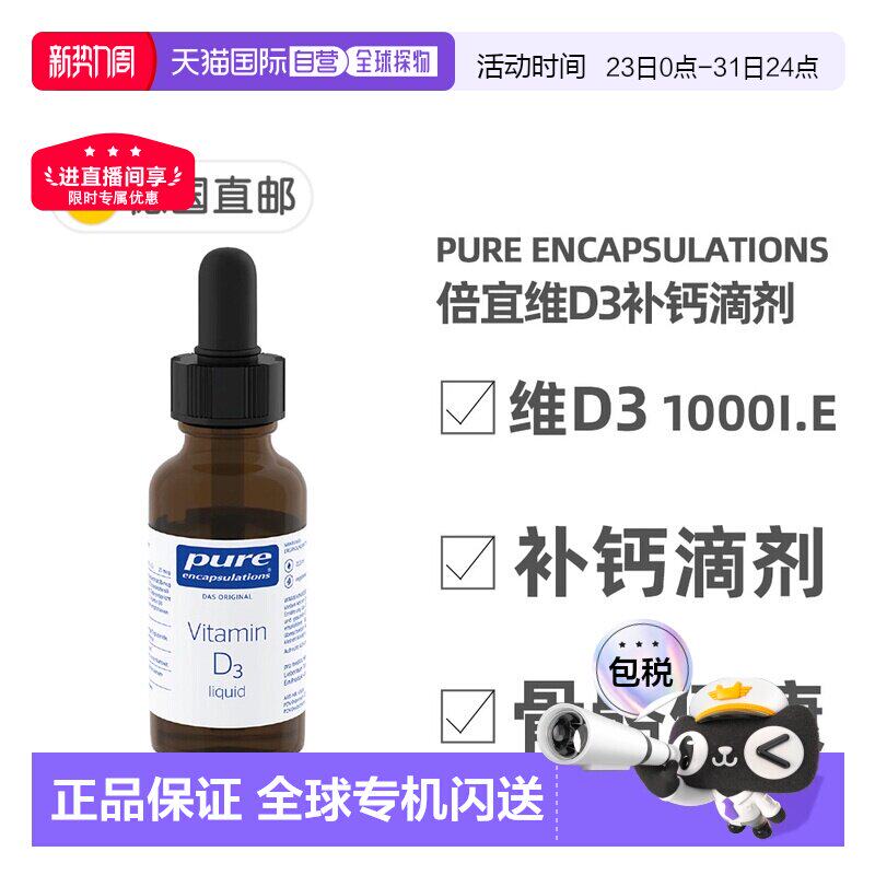 雀巢倍宜Pure儿童维生素d3滴剂VD3宝宝补钙1000iu滴剂22.5ml