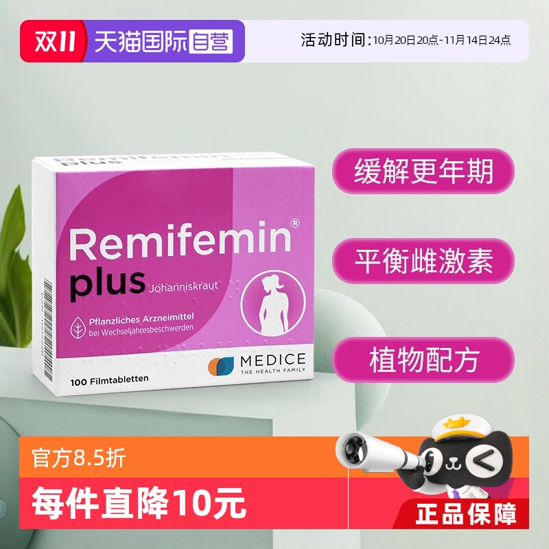 德国进口Remifemin莉芙敏100片女性更年期综合症缓解片加强版失眠