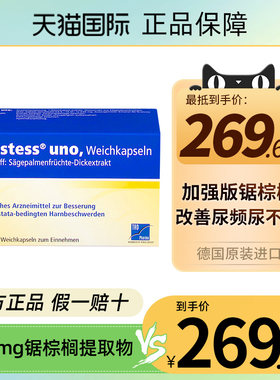 100粒德国Prostess沙芭特锯叶棕果实提取物胶囊锯棕榈前列腺增生