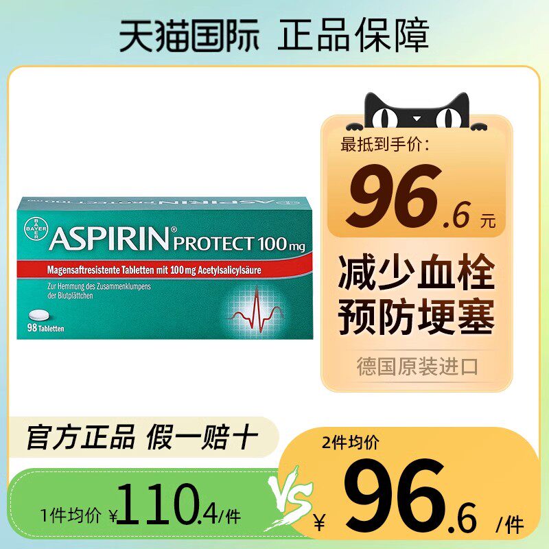 德国拜耳阿司匹林肠溶片正品98片100mg乙酰水杨酸心绞痛心肌梗灵