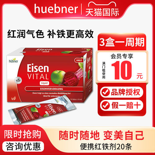 德国huebner原装进口口服液
