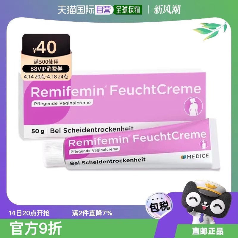 德国莉芙敏remifemin雌三醇软膏天然更年期外用滋润修护50g