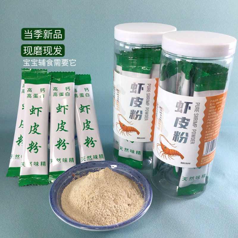 威海虾皮粉干虾粉无加盐高汤副食调料商用海鲜干货儿童拌饭调味