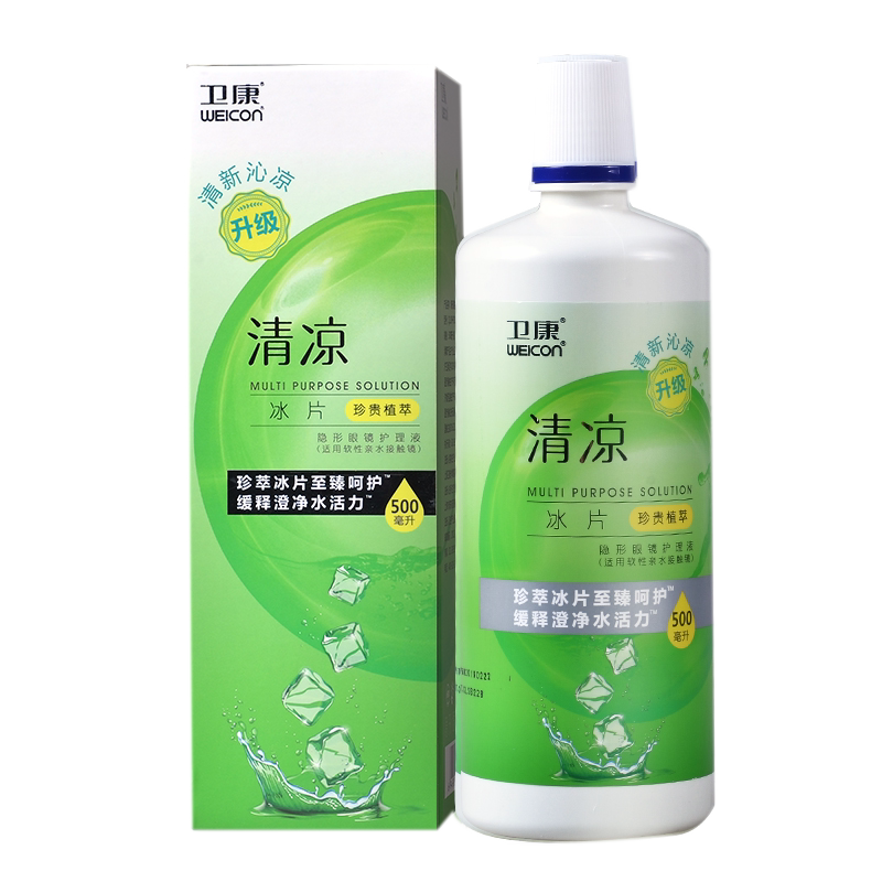 卫康清凉冰片隐形近视眼镜护理液软镜护理液