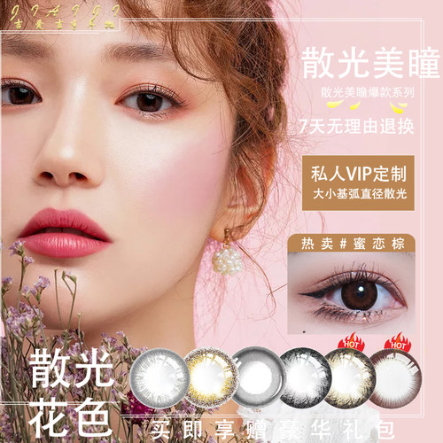 吉爱吉半年抛远视美瞳散光大小直径定制彩色隐形近视眼镜1片
