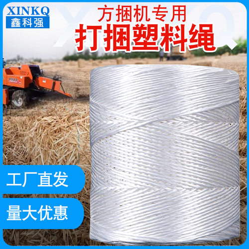 EAO4全新料方捆机专用塑料打捆绳耐磨牧草绳华德玉米秸秆打包绳捆