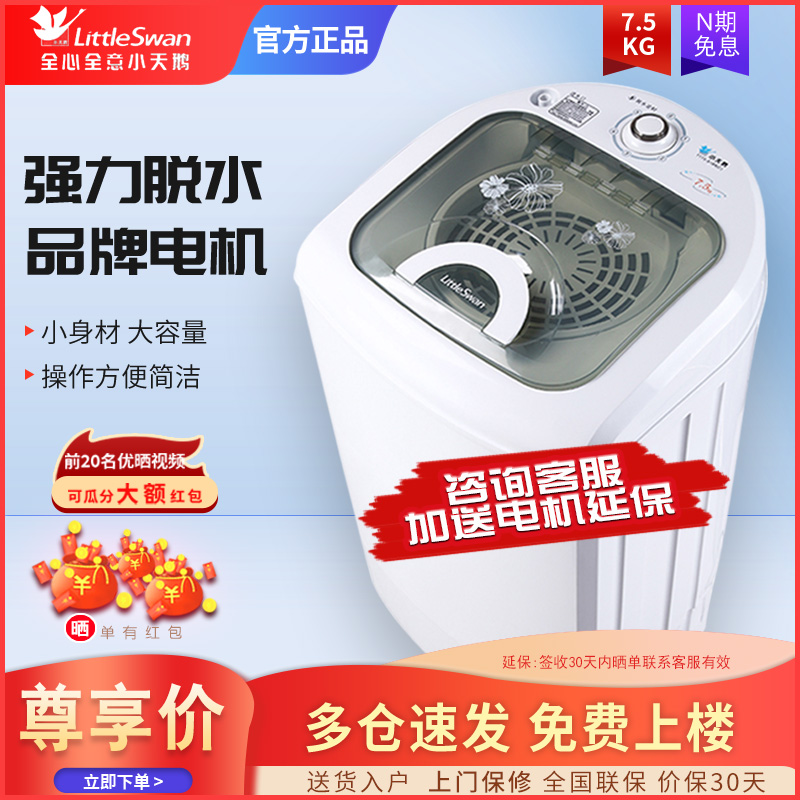 小天鹅脱水机7.5公斤单脱机甩干机家用脱水桶TT75-S189（C）