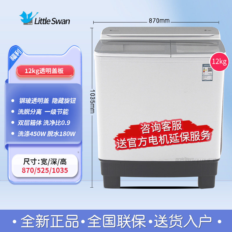 小天鹅 12kg半自动洗衣机家用双缸/桶老式波轮大容量10-20
