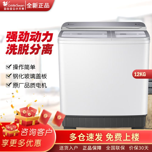 小天鹅12kg双桶洗衣机家用半自动洗脱分离大容量水魔方系列156A
