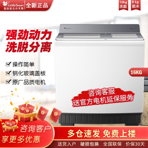 家用大容量半自动洗衣机小天鹅