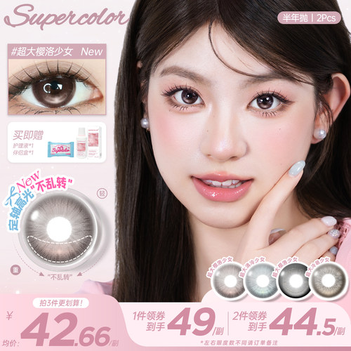 supercolor半年抛美瞳超大清冷少女满着色定轴高光
