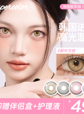Supercolor三色冰蓝韩国半年抛2片彩色隐形眼镜官方正品旗舰店