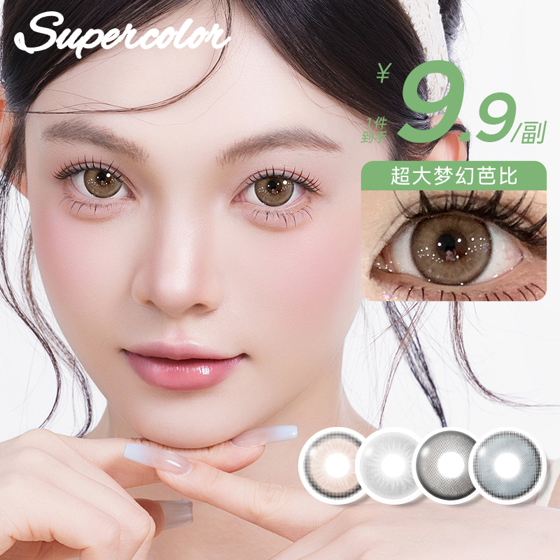 Supercolor超值半年抛2片装彩色隐形近视眼镜大小直径美瞳官方