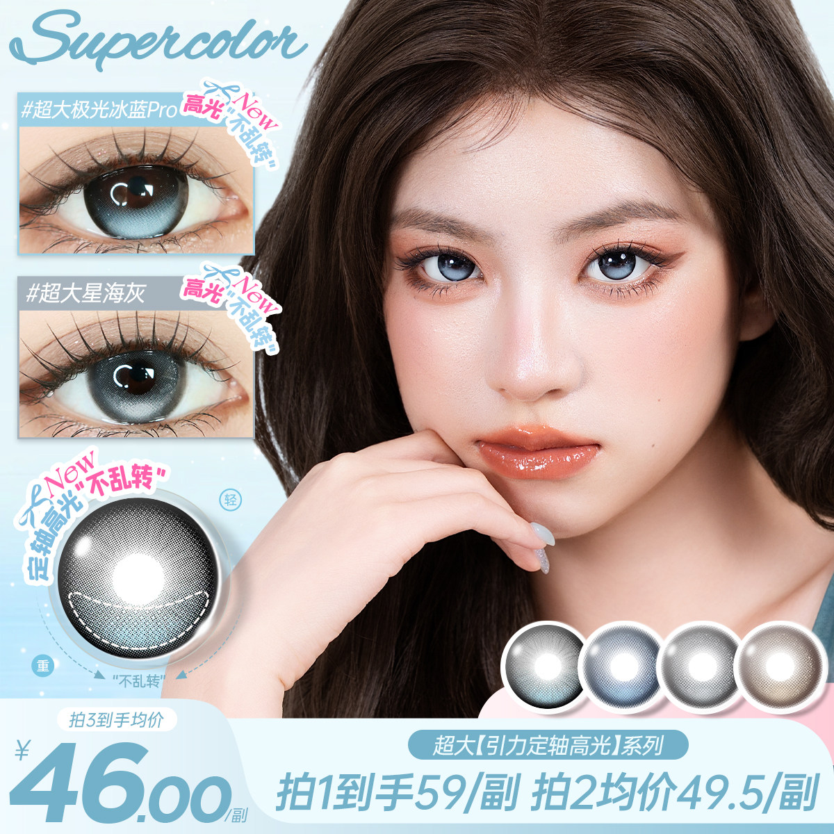 Supercolor美瞳超大引力定轴高光极光冰蓝半年抛2片彩色隐形眼镜