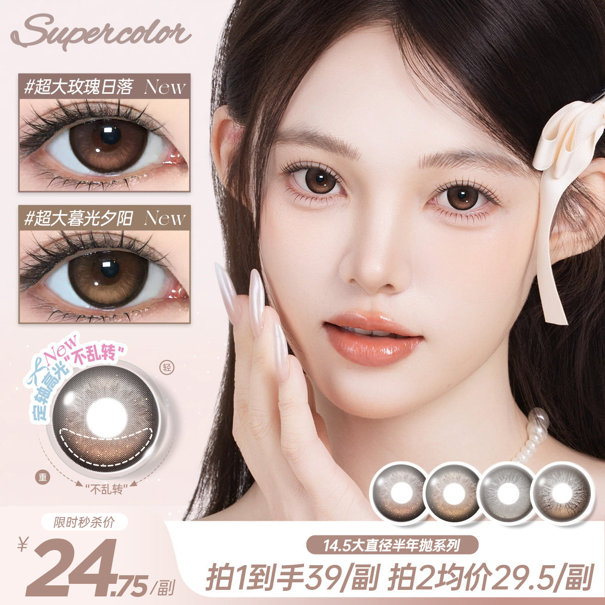Supercolor美瞳半年抛大直径定轴高光满着色通勤2片图片