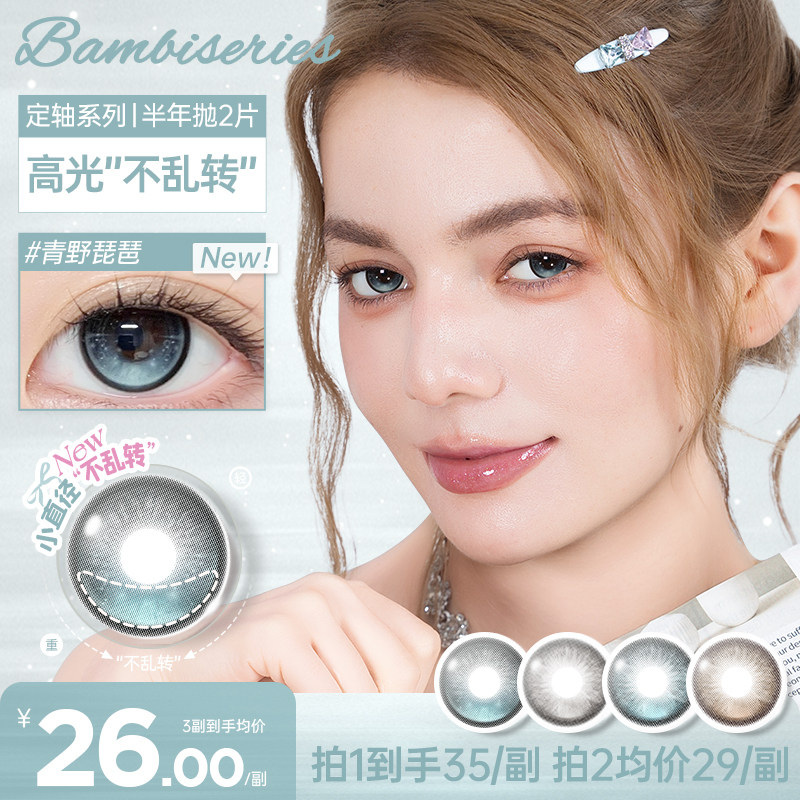 Supercolor美瞳半年抛小直径定轴高光亚裔混血彩色隐形眼镜2片装