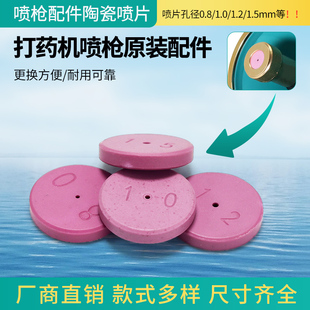 陶瓷喷片奥林打药喷枪零部件弹簧喷雾高压水枪可调联信打药枪配件