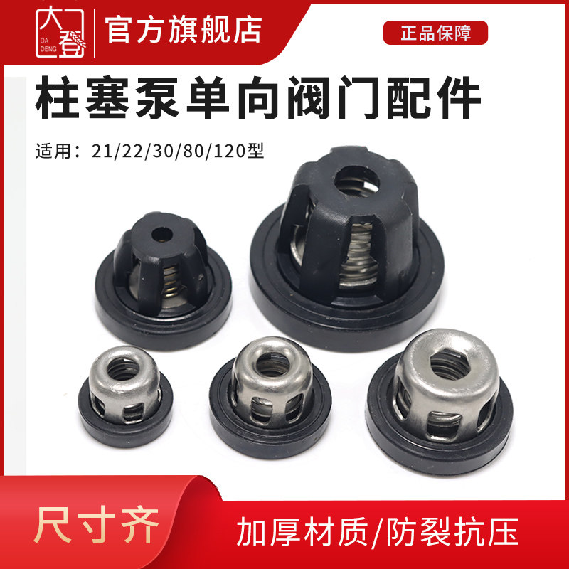 21/22/26/30/60型农用三缸柱塞泵打药机活门座止水阀门单向阀配件,农机/农具/农膜,农机配件,淘宝优惠券,粉丝福利购,淘宝优惠卷