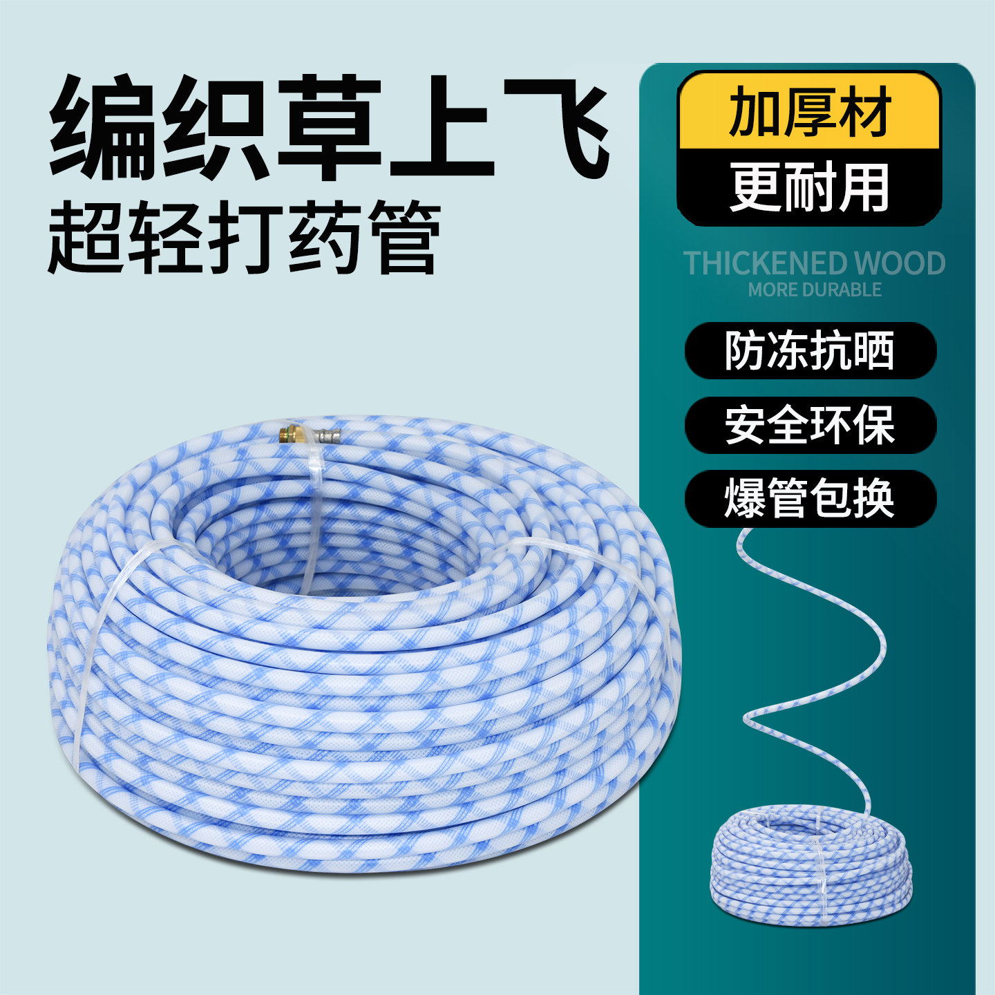 草上飞高压防爆打药管电动打药机喷雾器超轻加厚农药喷药硬管PE管