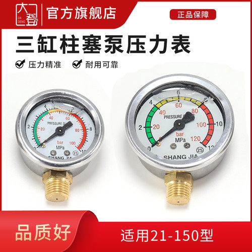 农用三缸柱塞泵打药机压力表